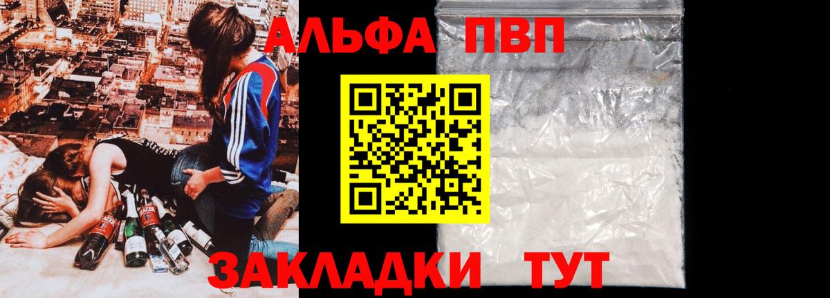 Альфа ПВП VHQ Камышин