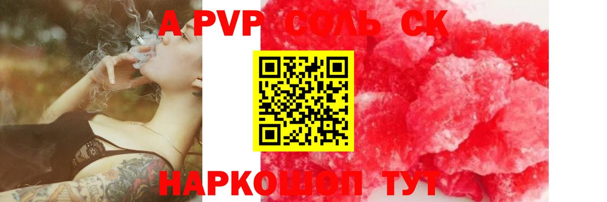 Камышин  Alpha-PVP Соль  Alpha PVP СК КРИС  APVP мука  Вход с VPN 