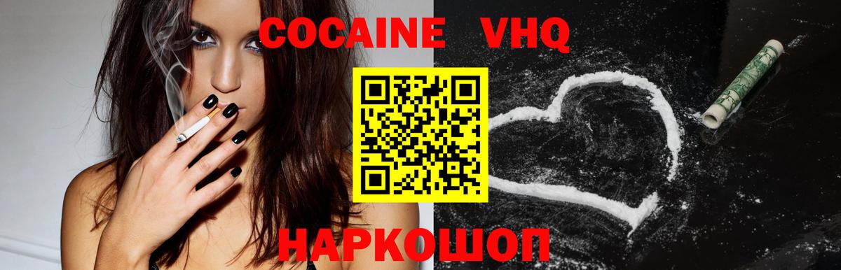Камышин  COCAIN Колумбийский  продажа наркотиков  Вход с VPN  COCAIN 97% 