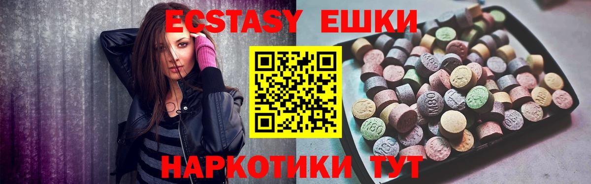 Экстази 250 мг  Экстази  Вход с VPN  Камышин  цены   Ecstasy Дубай 