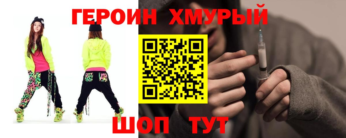 ГЕРОИН  Вход с VPN  Камышин  Героин хмурый 
