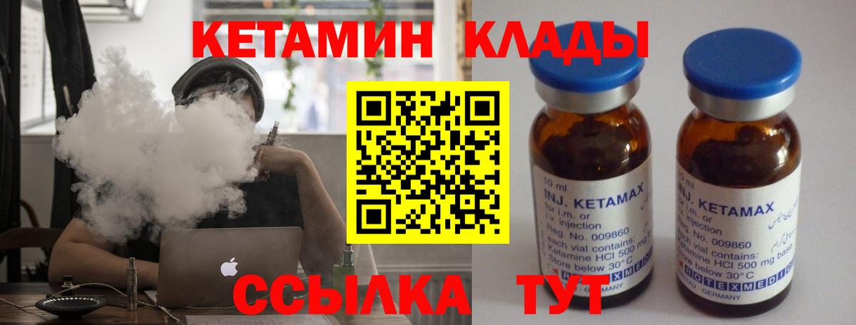 КЕТАМИН VHQ Камышин