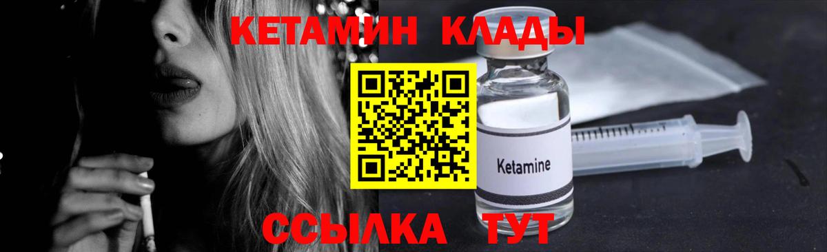 Камышин  КЕТАМИН VHQ  Вход с VPN 