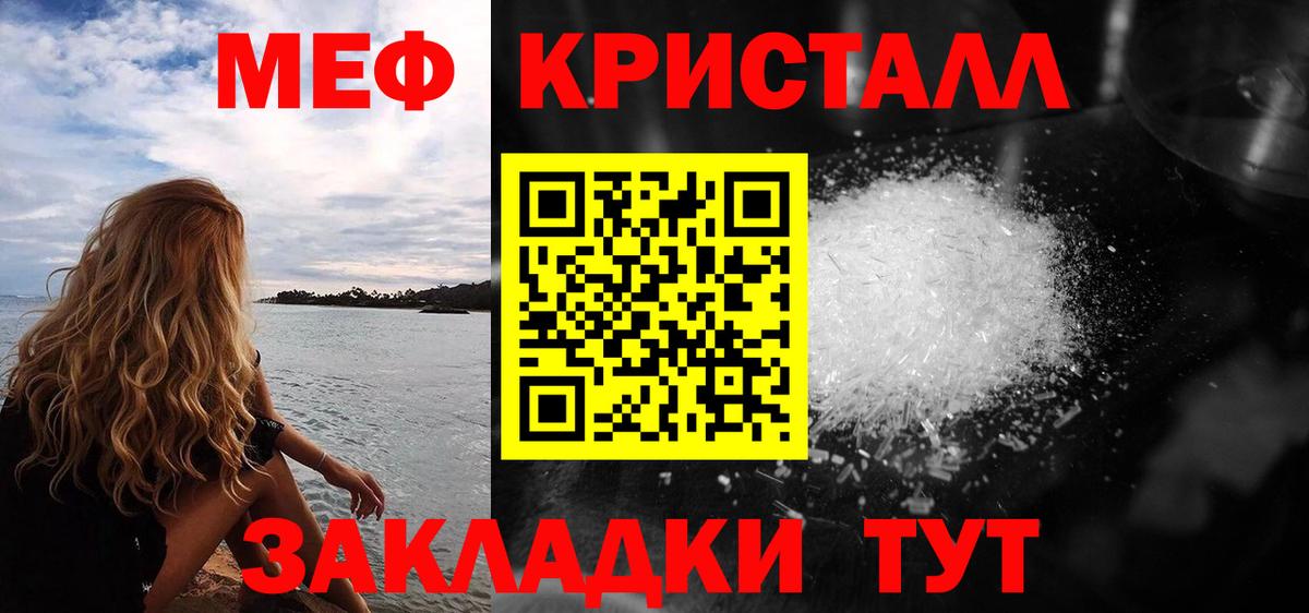Мефедрон кристаллы Камышин