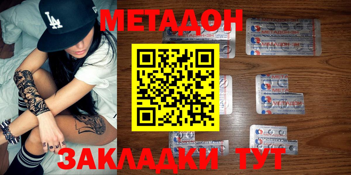 Камышин  МЕТАДОН кристалл  Вход с VPN 
