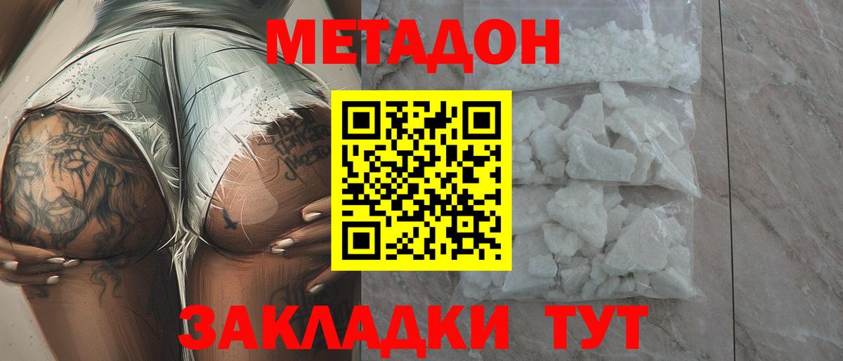 МЕТАДОН methadone Камышин