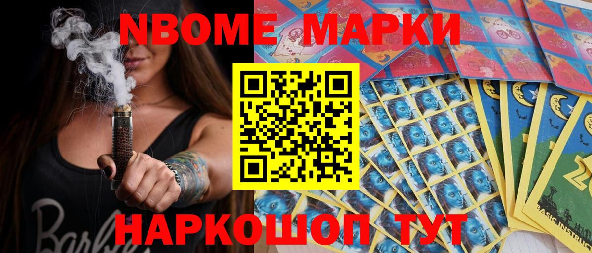 Марки NBOMe 1,8мг  Вход с VPN  Марки NBOMe 1,8мг  Камышин 